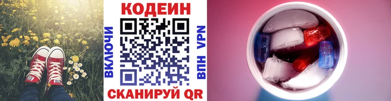 Codein напиток Lean (лин)  Купить где  Глазов 